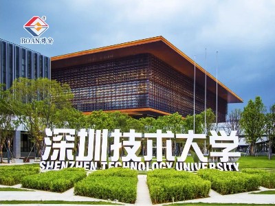 深圳技術大學建筑裝修工程