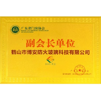 Vice chairman unit of Guangdong door and window Association
