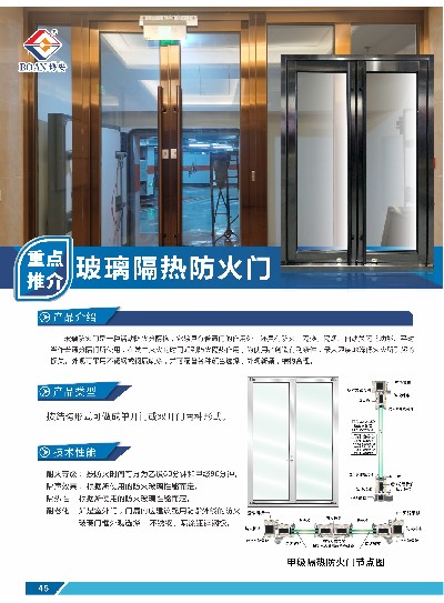 玻璃隔熱防火門