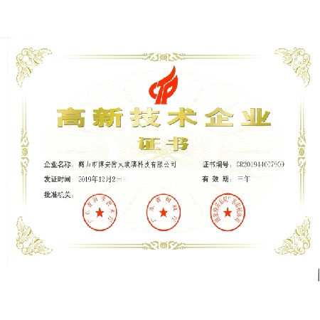 High tech enterprise certificate