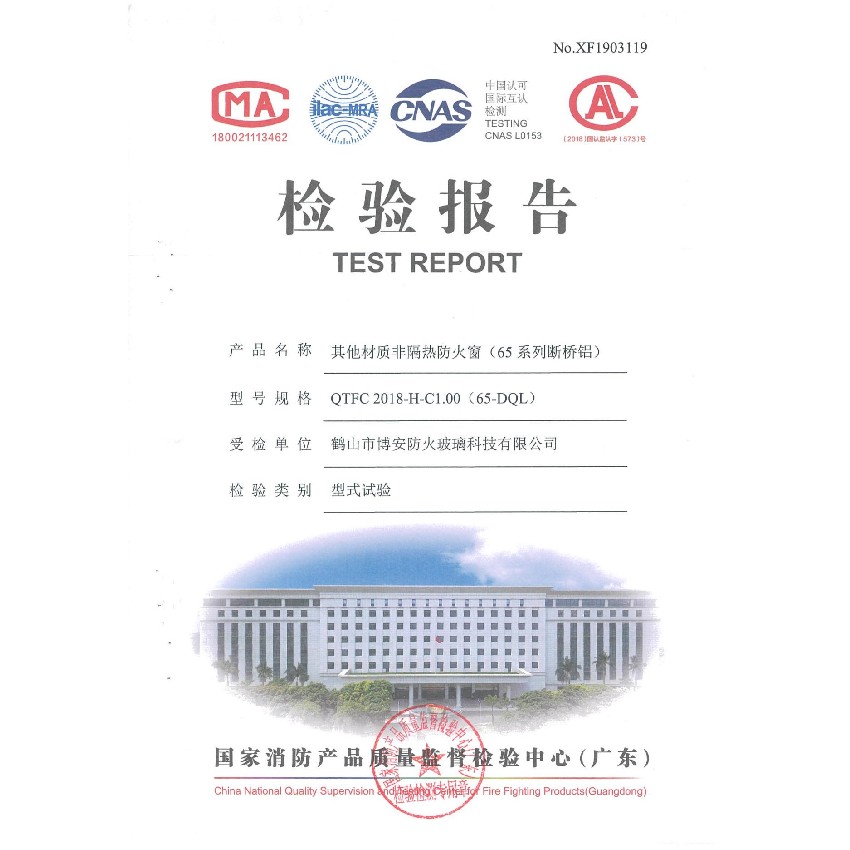 其他材質非隔熱防火窗（65系列斷橋鋁）  QTFC 2018-H-C1.00(65-DQL)