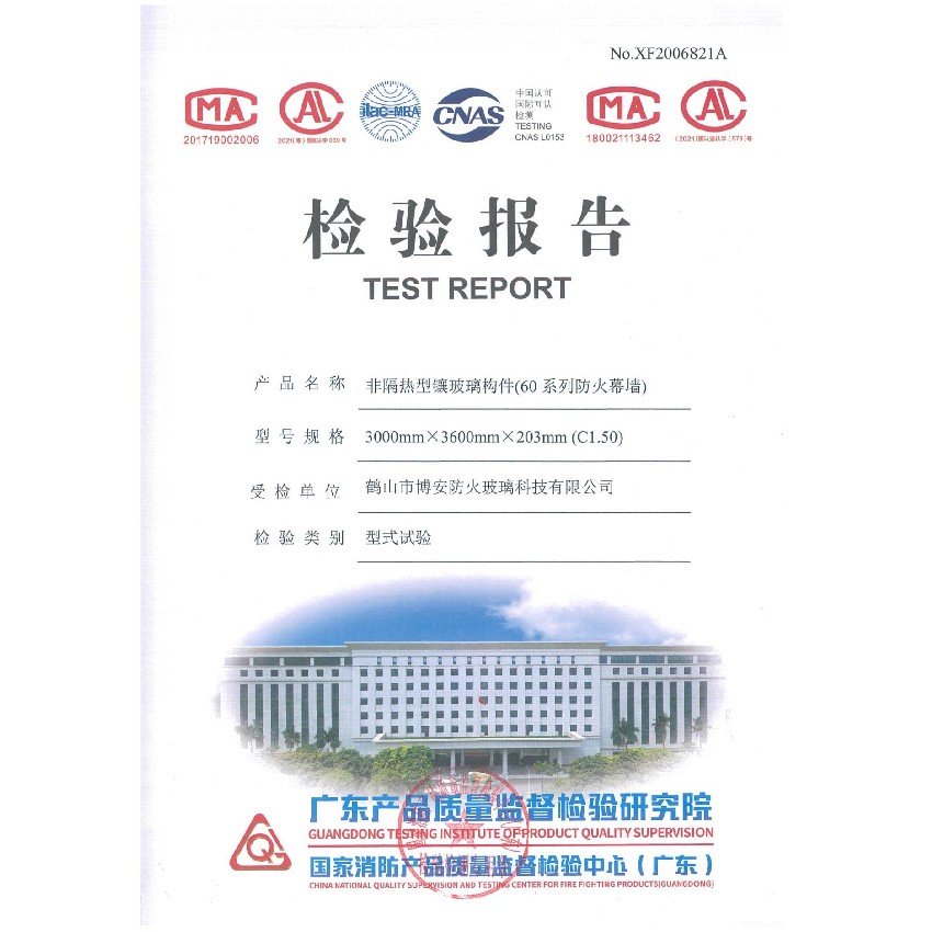 非隔熱型鑲玻璃構件（60系列防火幕墻）   3000mm*3600mm*203mm（C1.50）