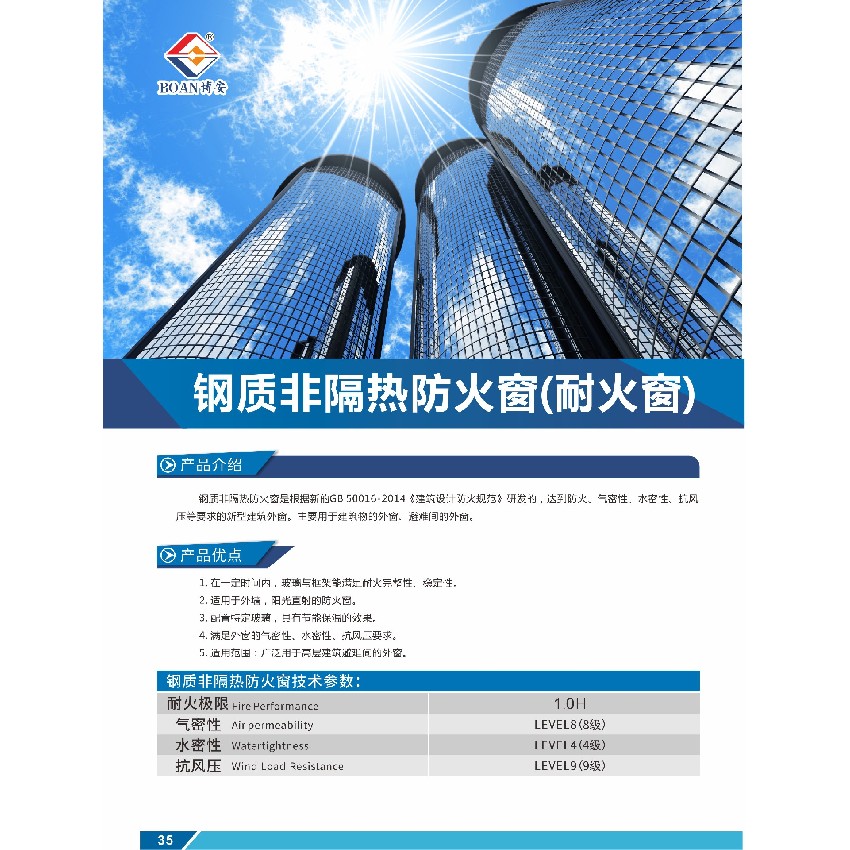 鋼質非隔熱防火窗(耐火窗)