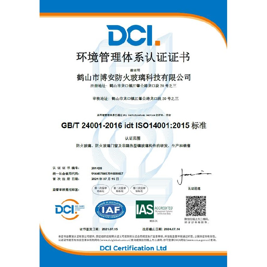 環(huán)境管理體系認(rèn)證證書