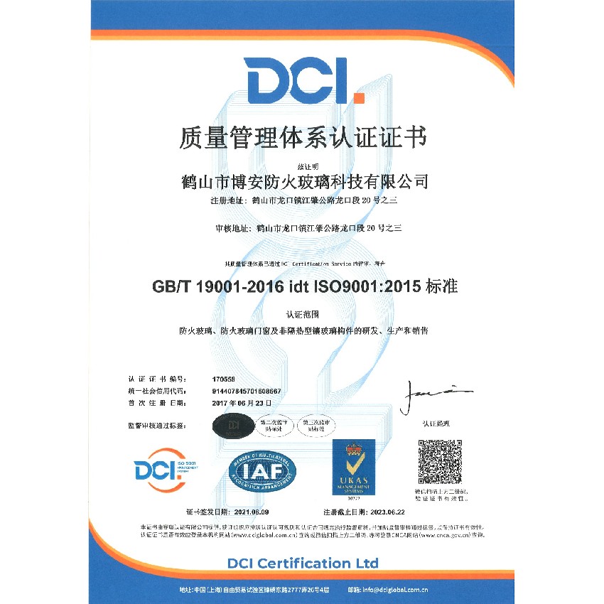 質量管理體系認證證書