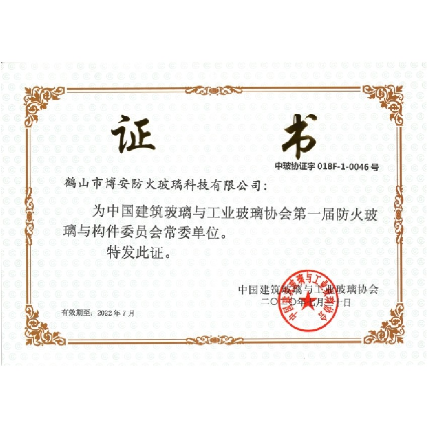 第一屆防火玻璃與構件委員會常委單位