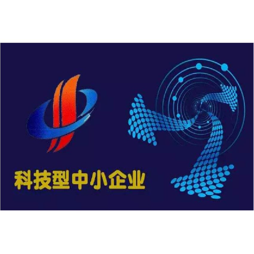 科技型中小企業