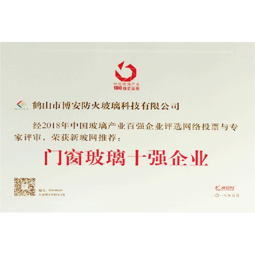 門窗玻璃十強企業(yè)