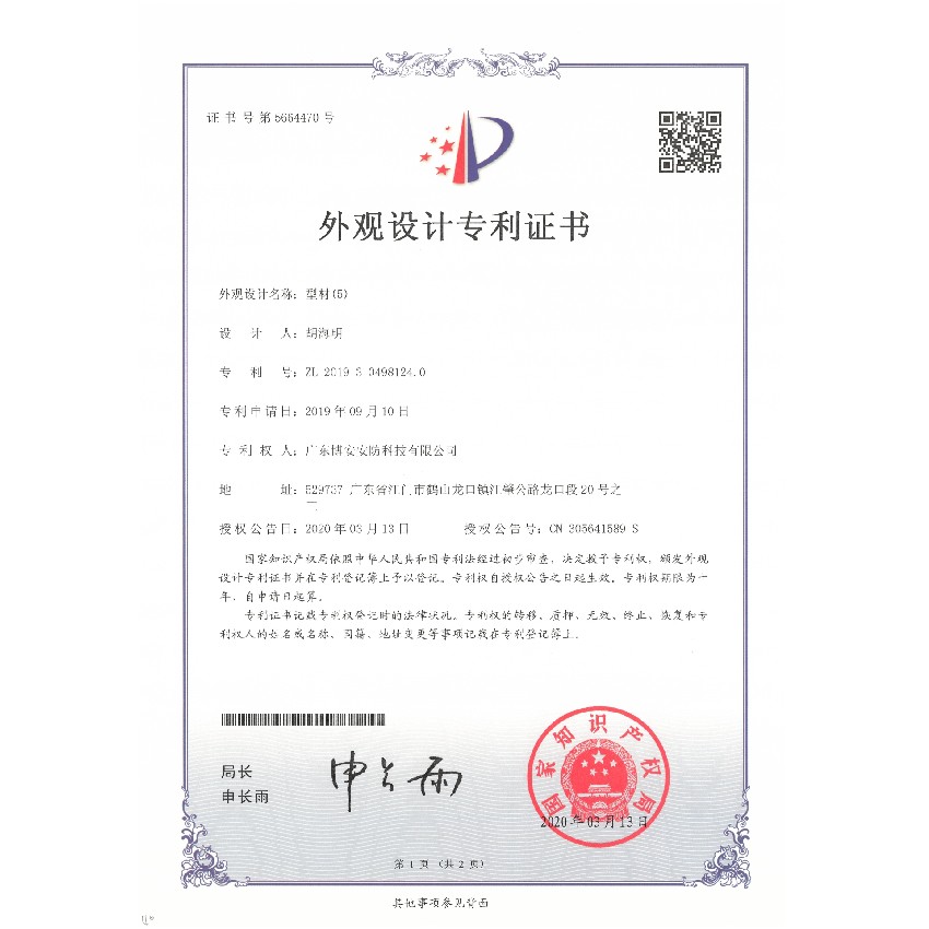 型材（5）-外觀設計專利證書