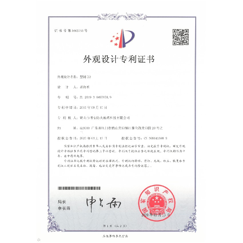 型材（3）-外觀設(shè)計專利證書