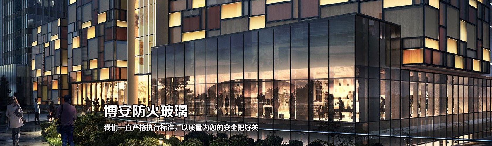 防火玻璃 防火玻璃