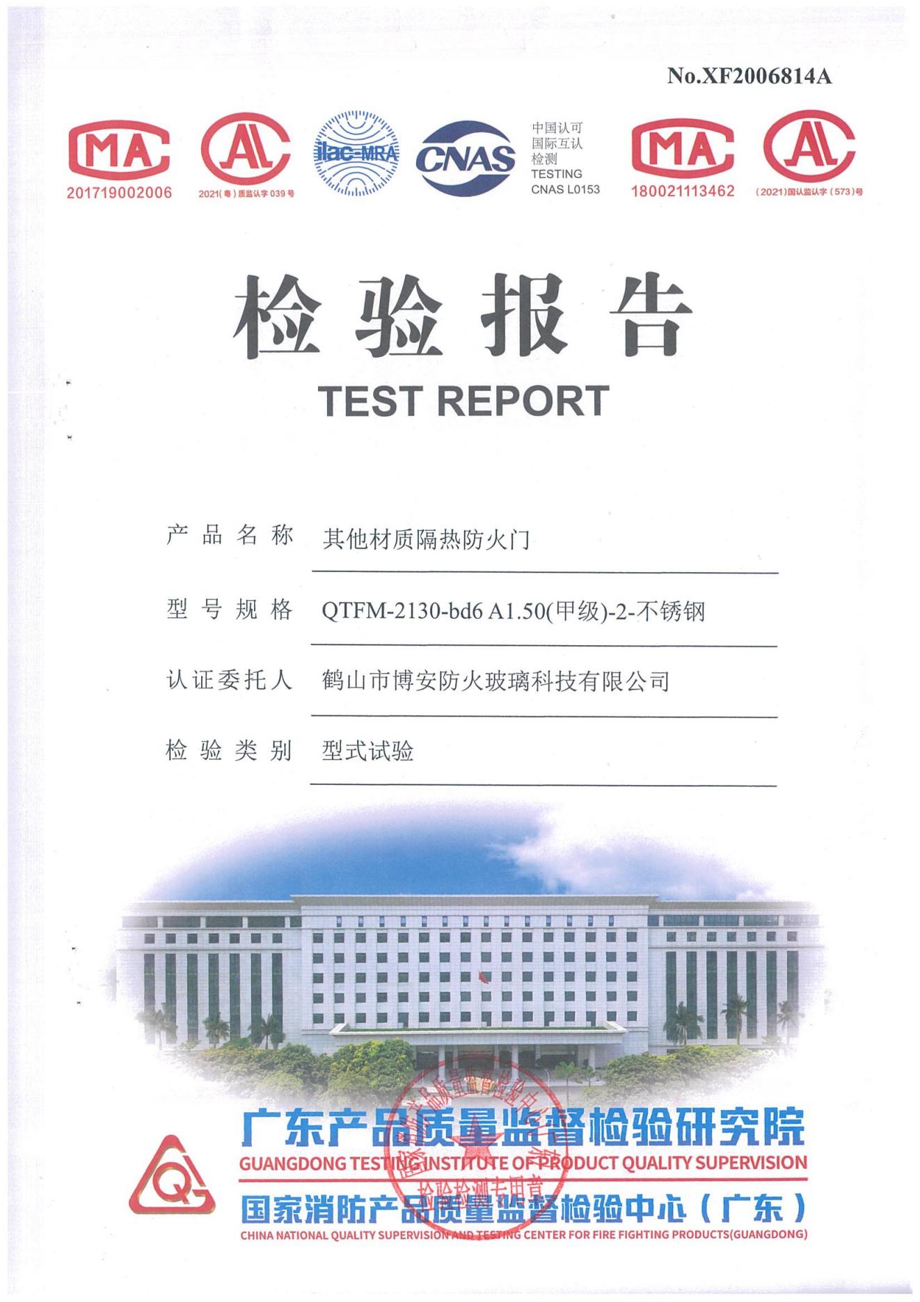 其他材質(zhì)隔熱防火門  QTFM-2130-bd6 A1.50(甲級)-2-不銹鋼