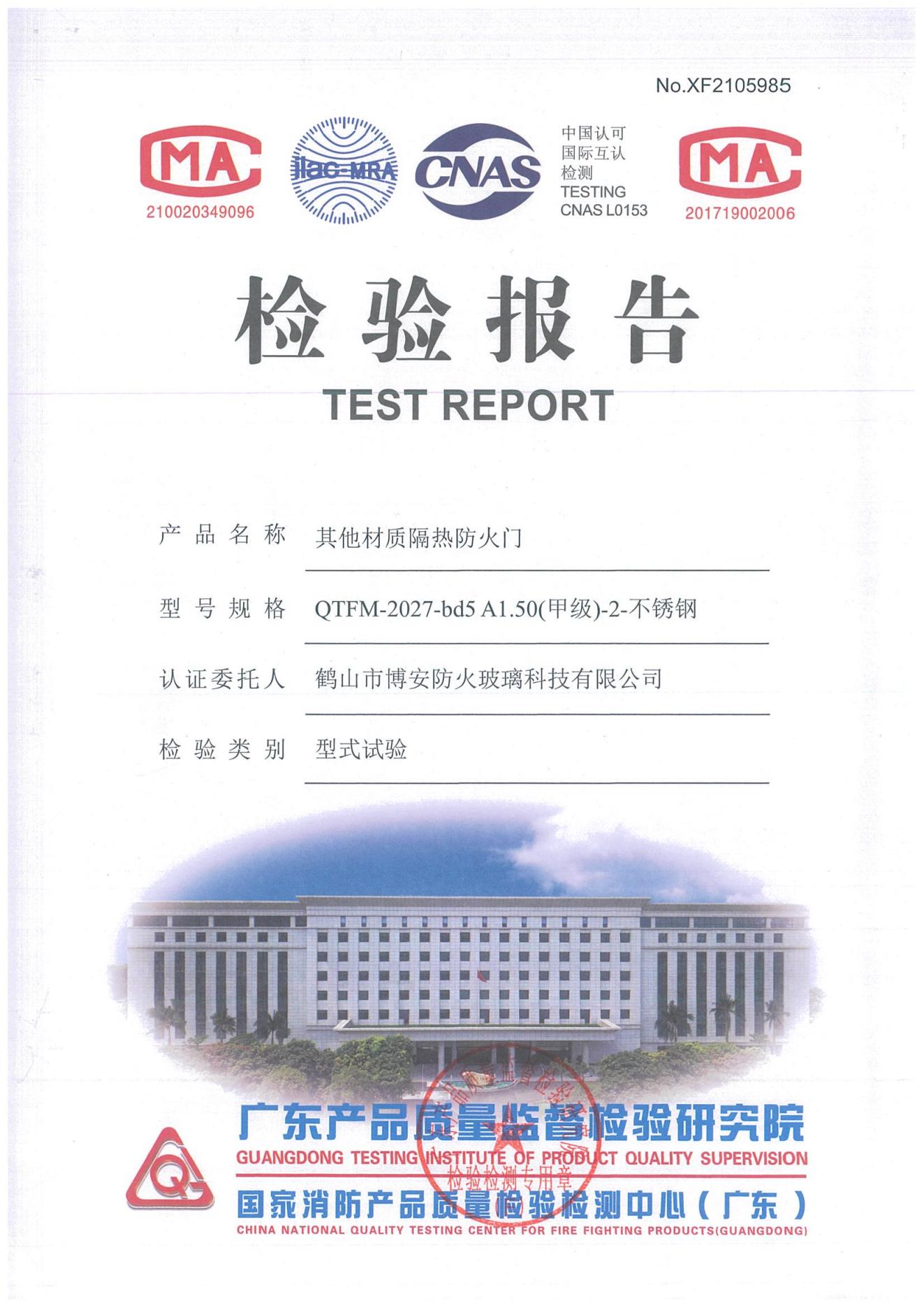 其他材質(zhì)隔熱防火門  QTFM-2027-bd5 A1.50（甲級）-2-不銹鋼