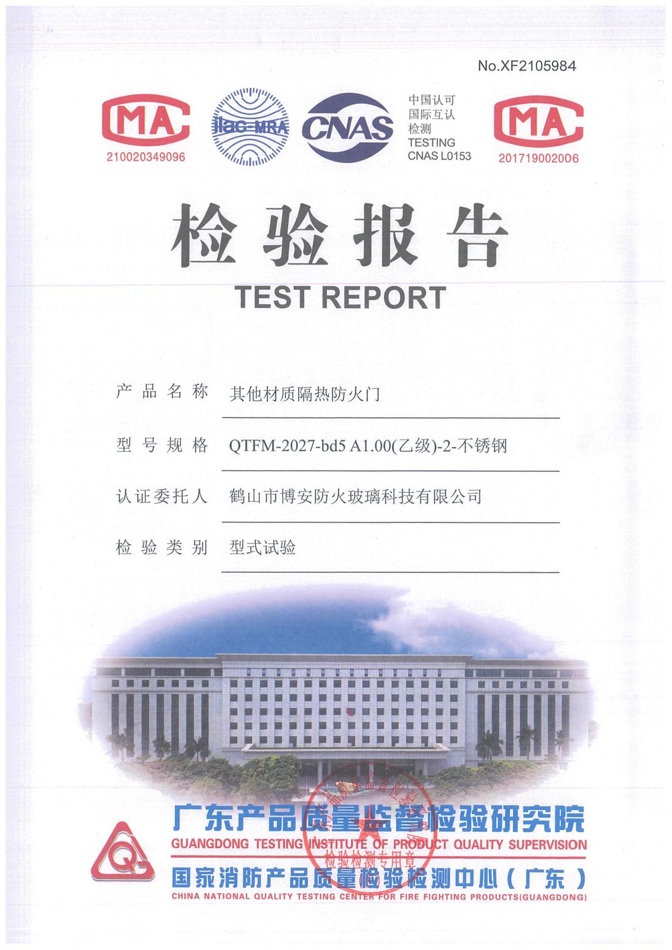 其他材質(zhì)隔熱防火門  QTFM-2027-bd5 A1.00（乙級）-2-不銹鋼