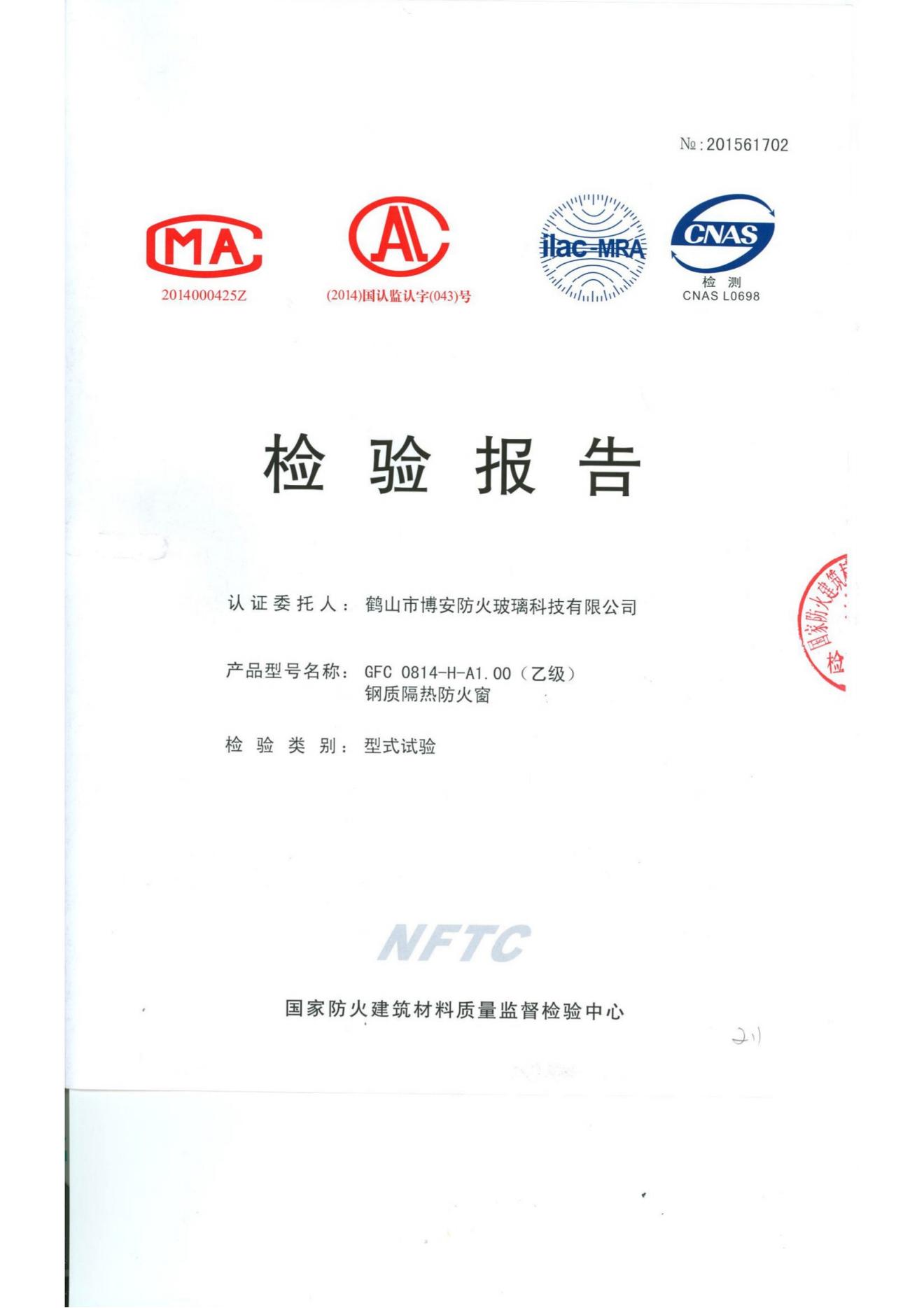 鋼質隔熱防火窗  GFC 0814-D-A1.00（乙級）