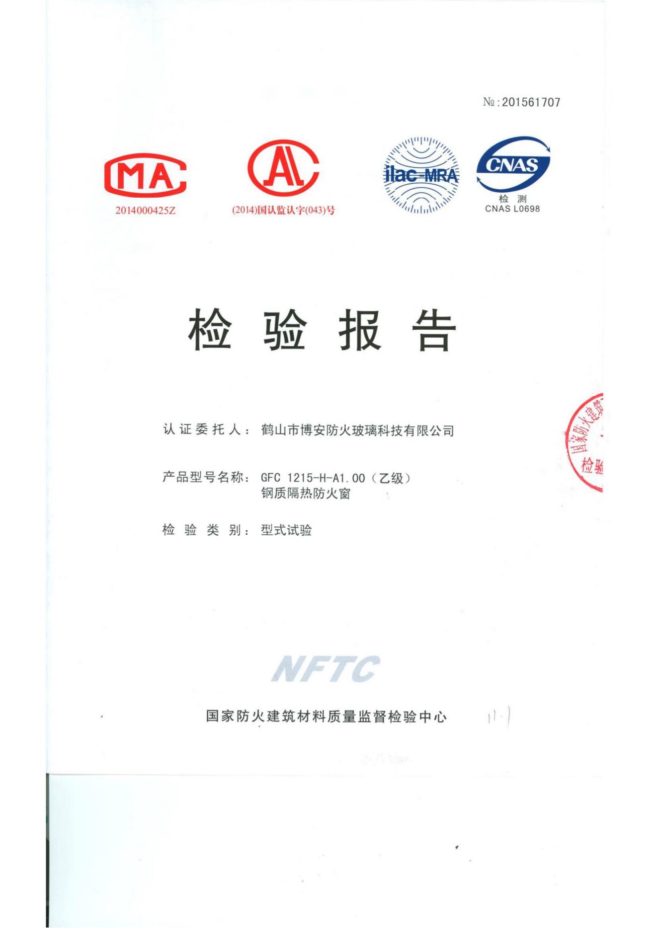 鋼質隔熱防火窗  GFC 1215-D-A1.00（乙級）