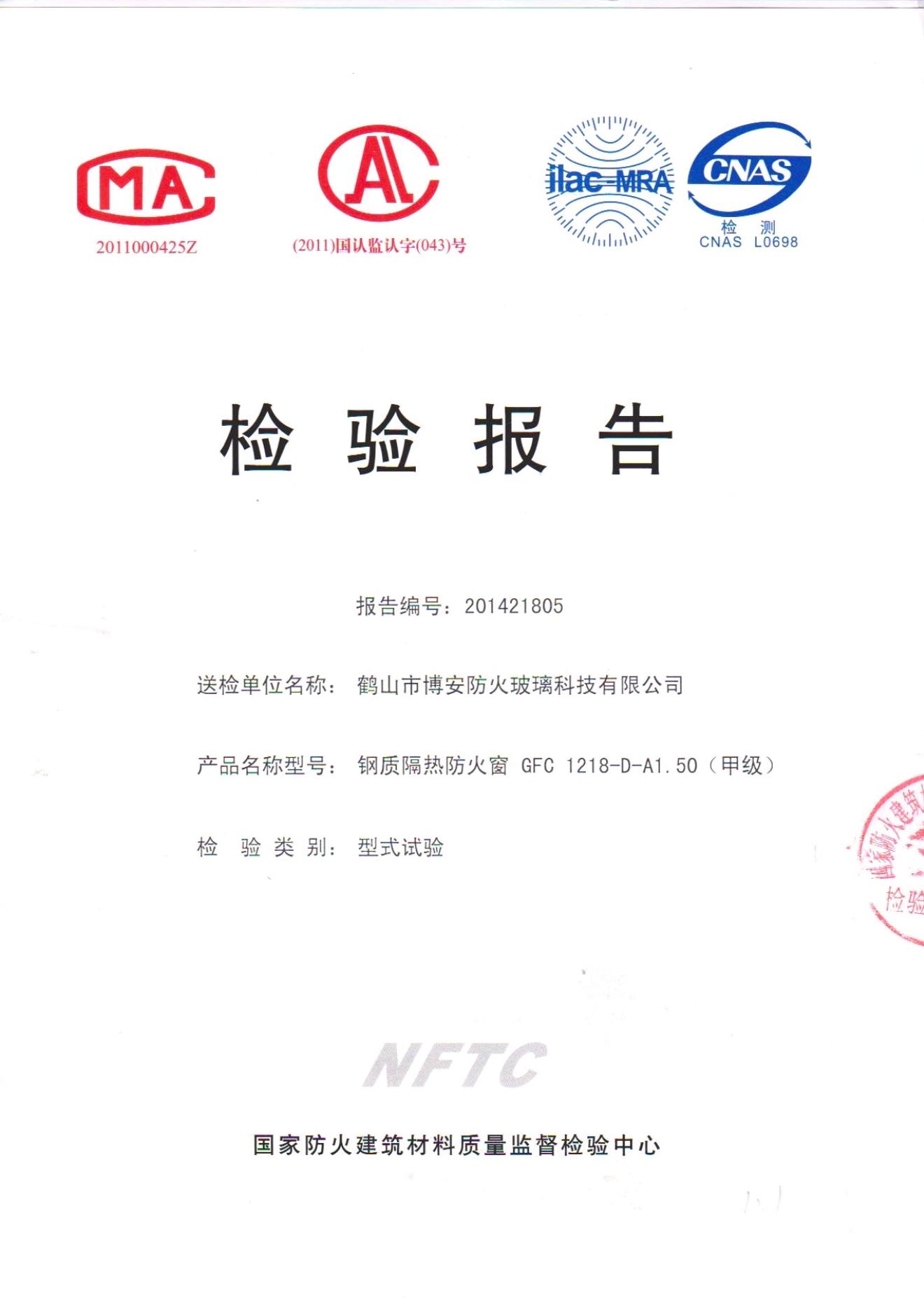 鋼質隔熱防火窗  GFC 1218-D-A1.50（甲級）