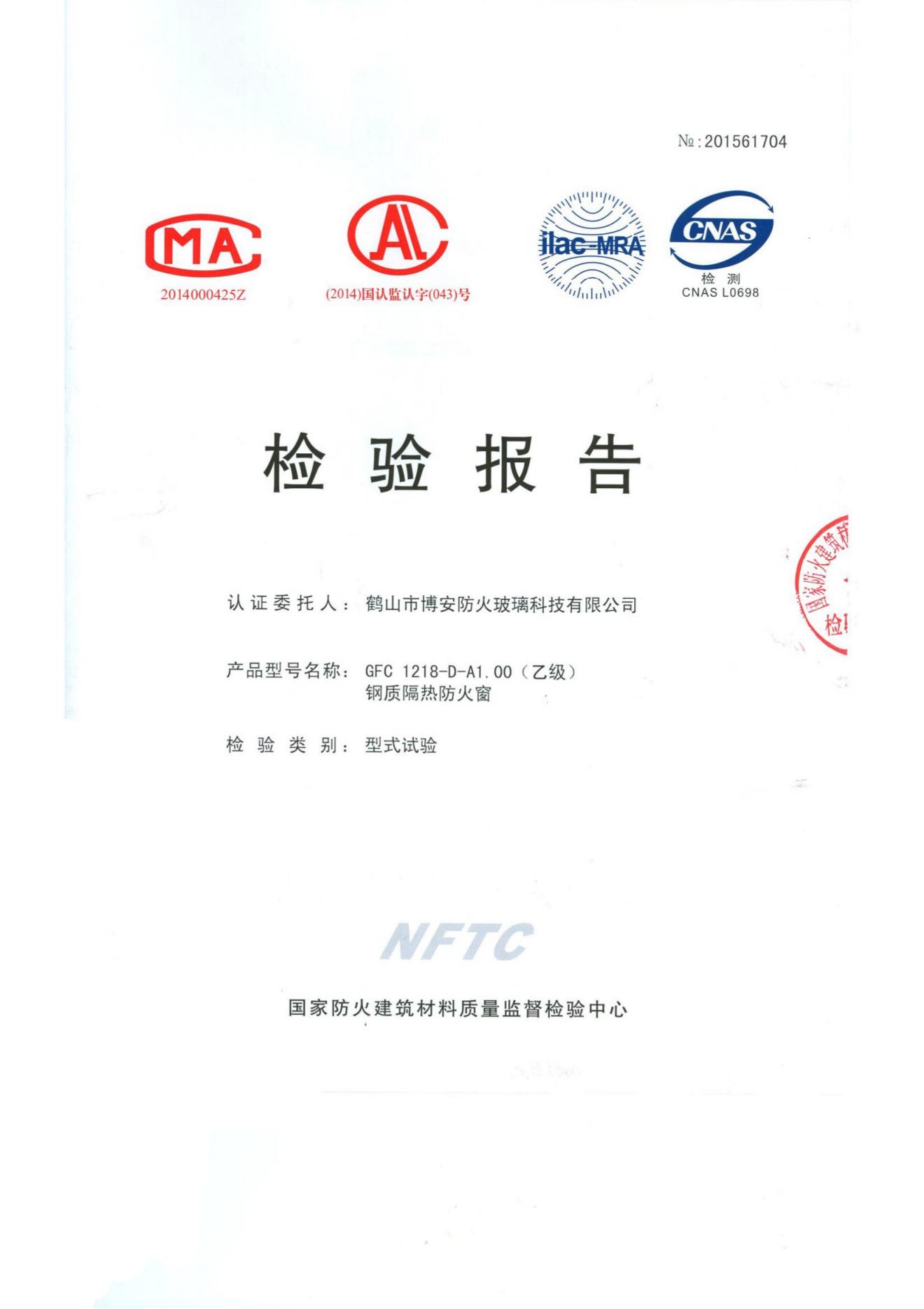 鋼質隔熱防火窗  GFC 1218-D-A1.00（乙級）