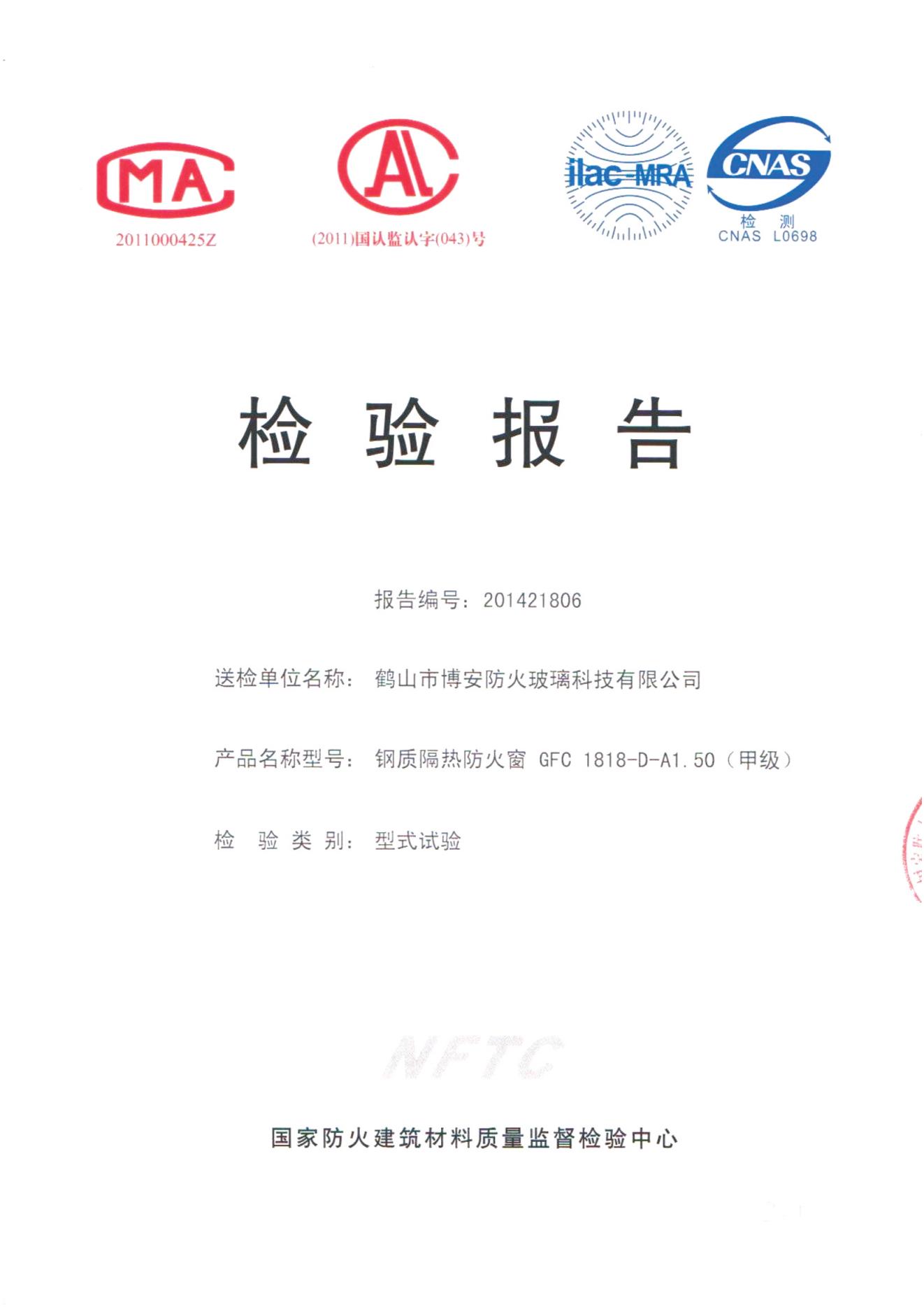 鋼質隔熱防火窗  GFC 1818-D-A1.50（甲級）