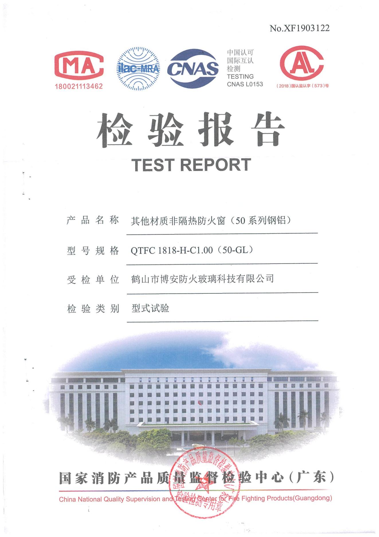 其他材質非隔熱防火窗（50系列鋼鋁）  QTFC 1818-H-C1.00(50-GL)