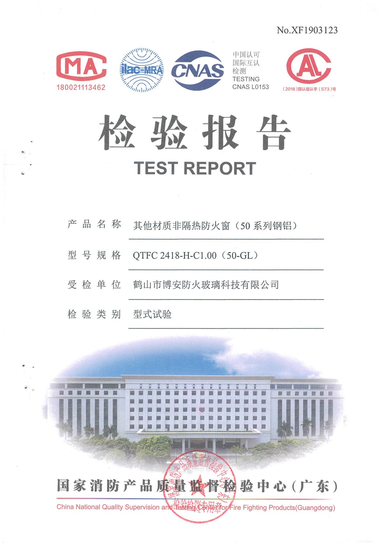 其他材質非隔熱防火窗（50系列鋼鋁）  QTFC 2418-H-C1.00(50-GL)