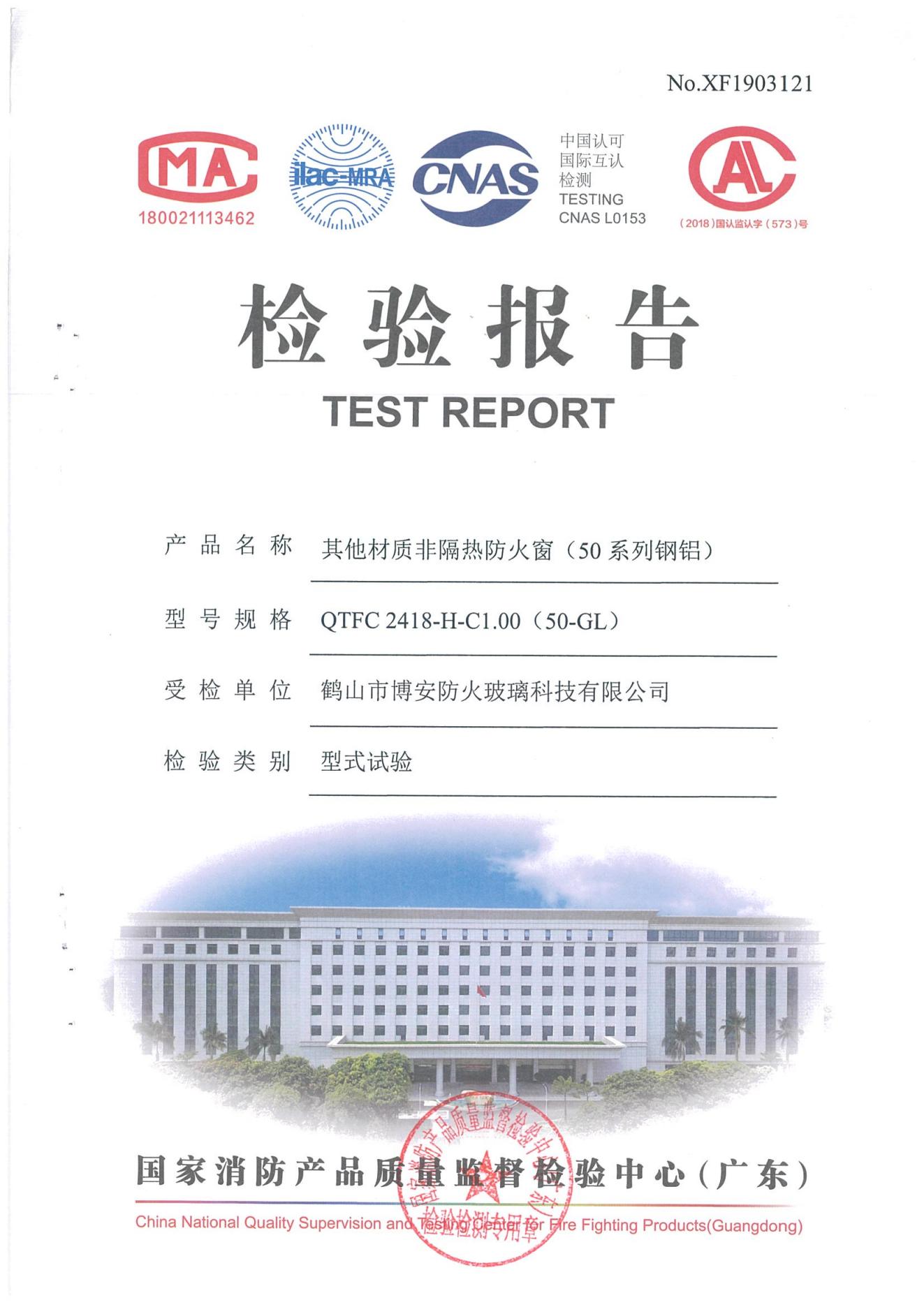 其他材質非隔熱防火窗（50系列鋼鋁）  QTFC 2418-H-C1.00(50-GL)