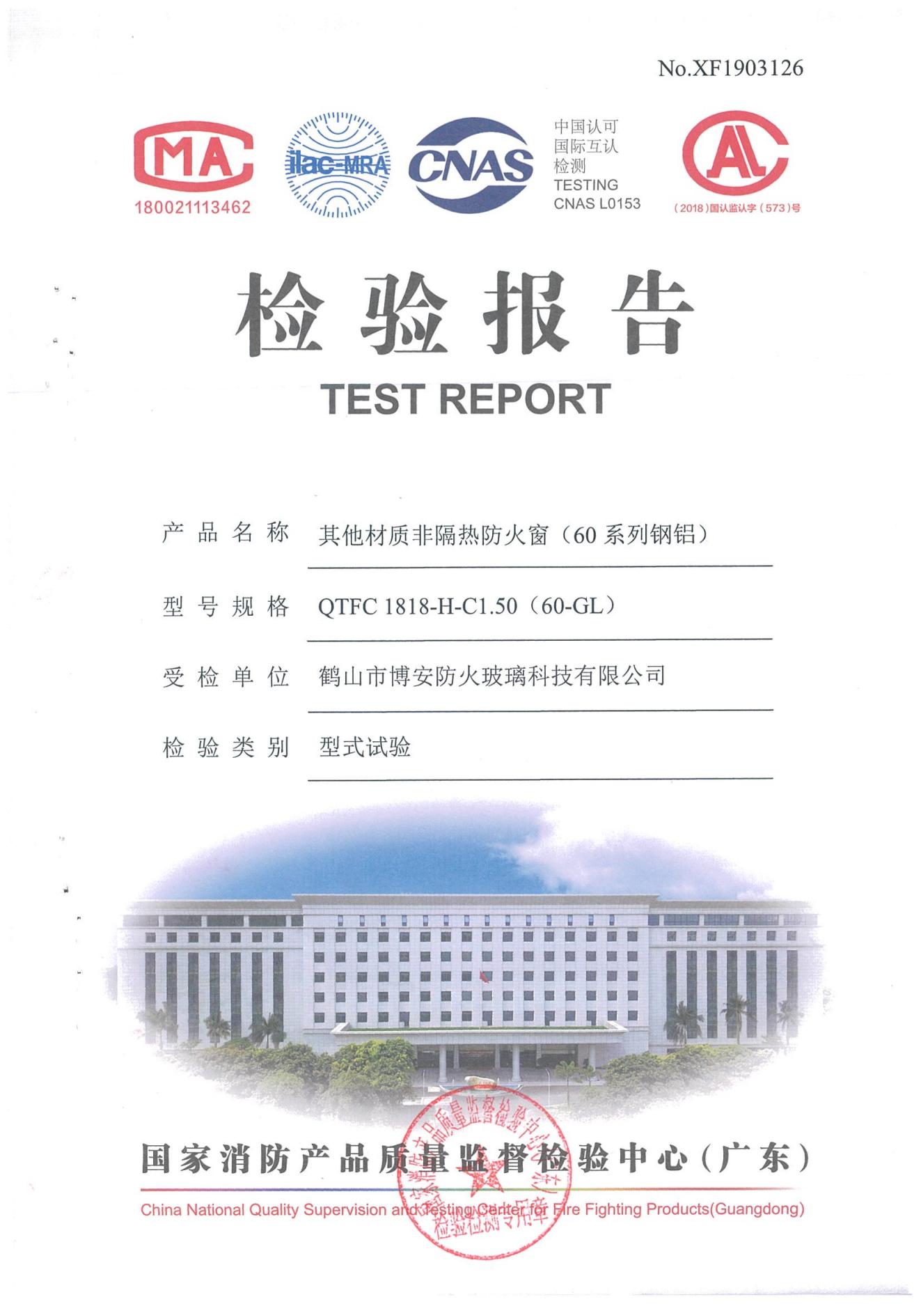 其他材質非隔熱防火窗（60系列鋼鋁）  QTFC 1818-H-C1.50(60-GL)