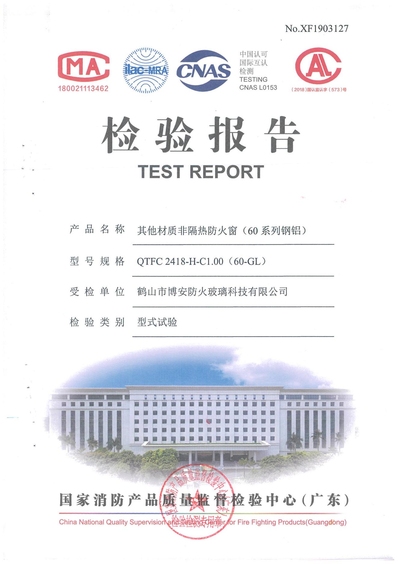 其他材質非隔熱防火窗（60系列鋼鋁）  QTFC 2418-H-C1.00(60-GL)