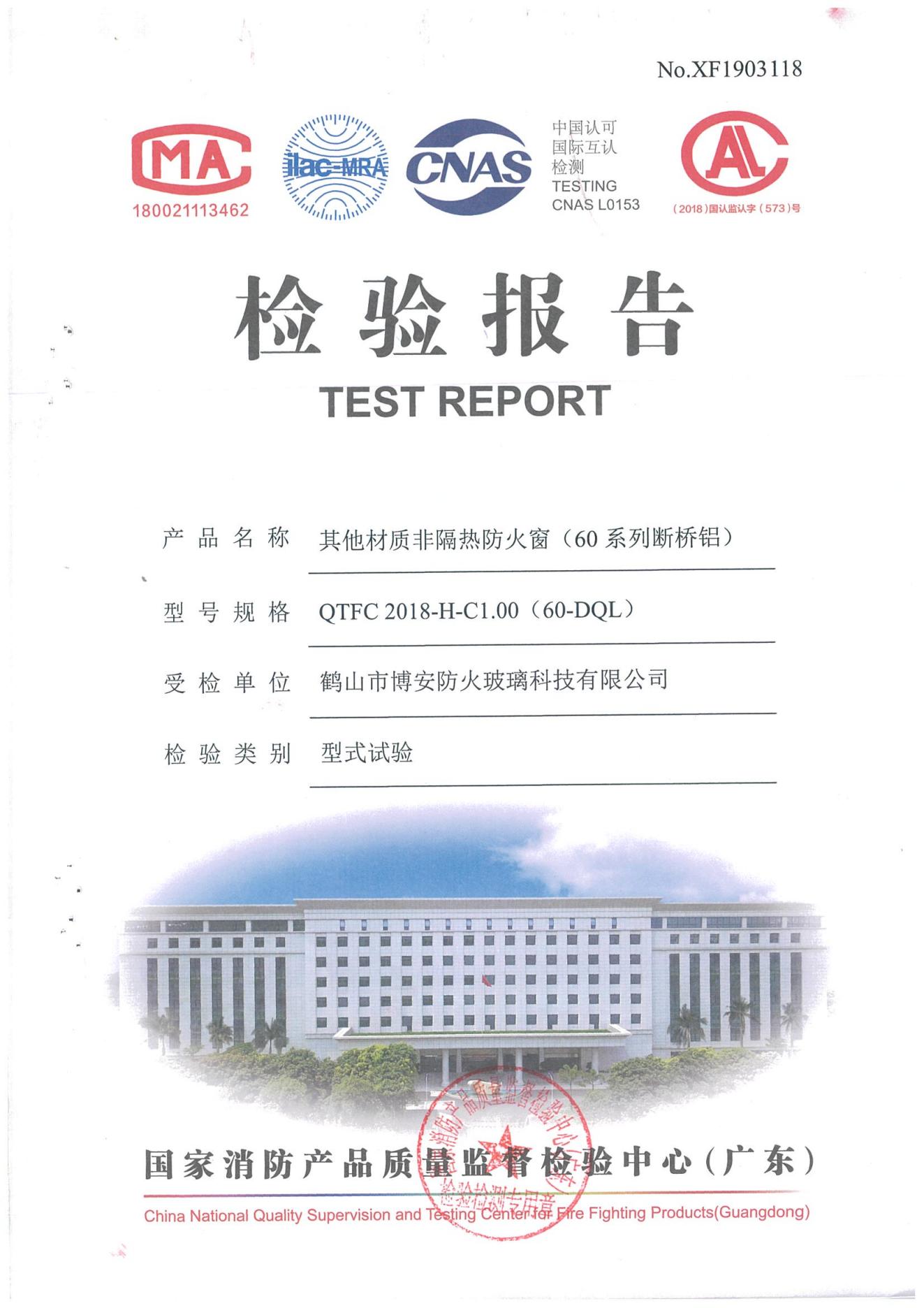 其他材質非隔熱防火窗（60系列斷橋鋁）  QTFC 2018-H-C1.00(60-DQL)