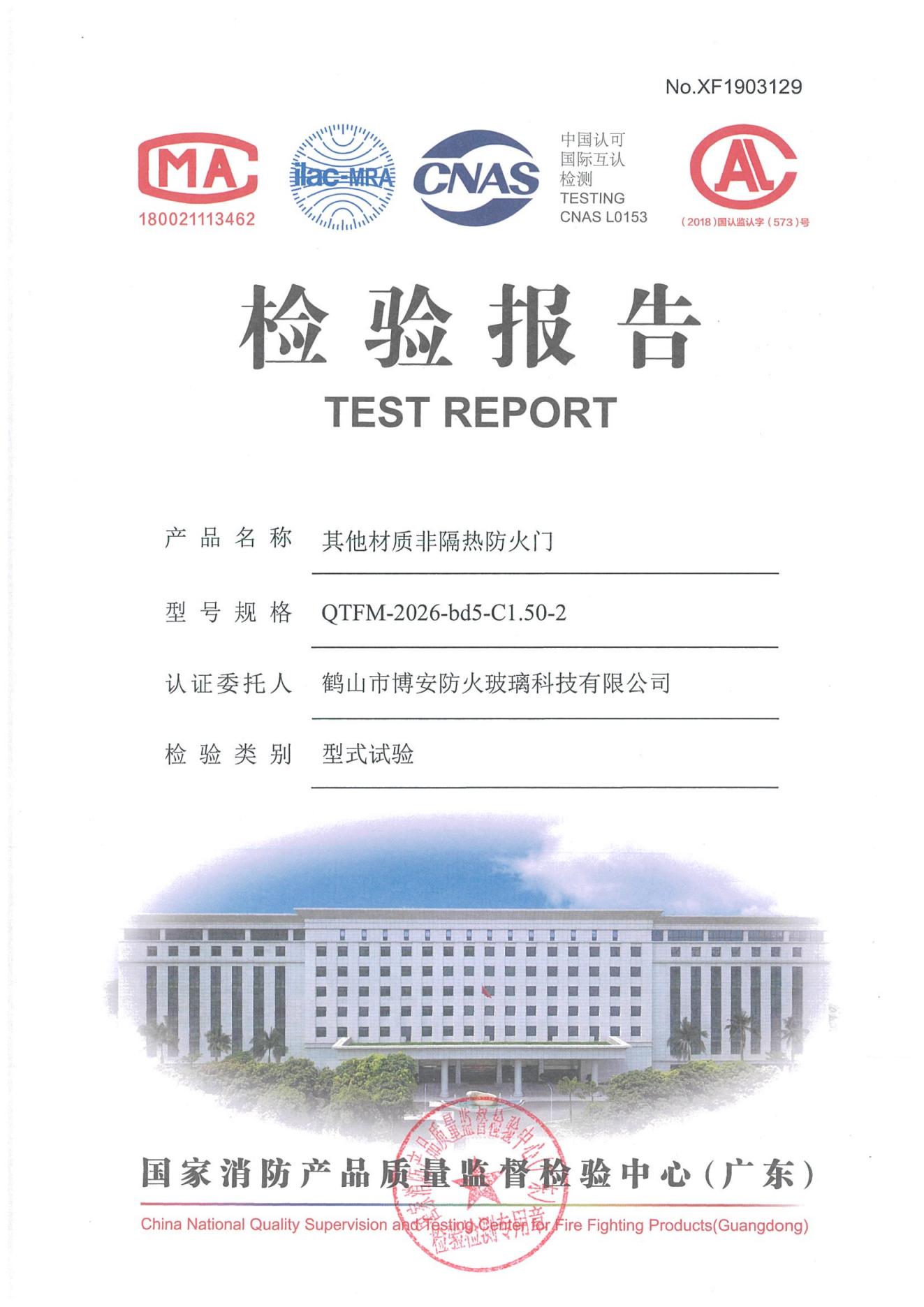 其他材質非隔熱防火門  QTFM-2026-bd5-C1.50-2