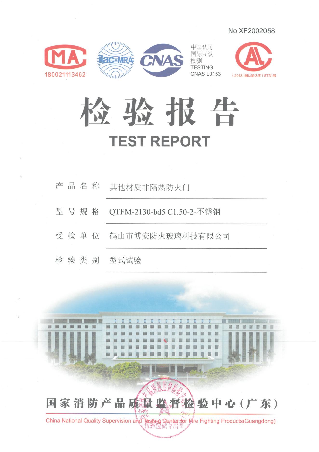 其他材質非隔熱防火門  QTFM-2130-bd5-C1.50-2-不銹鋼