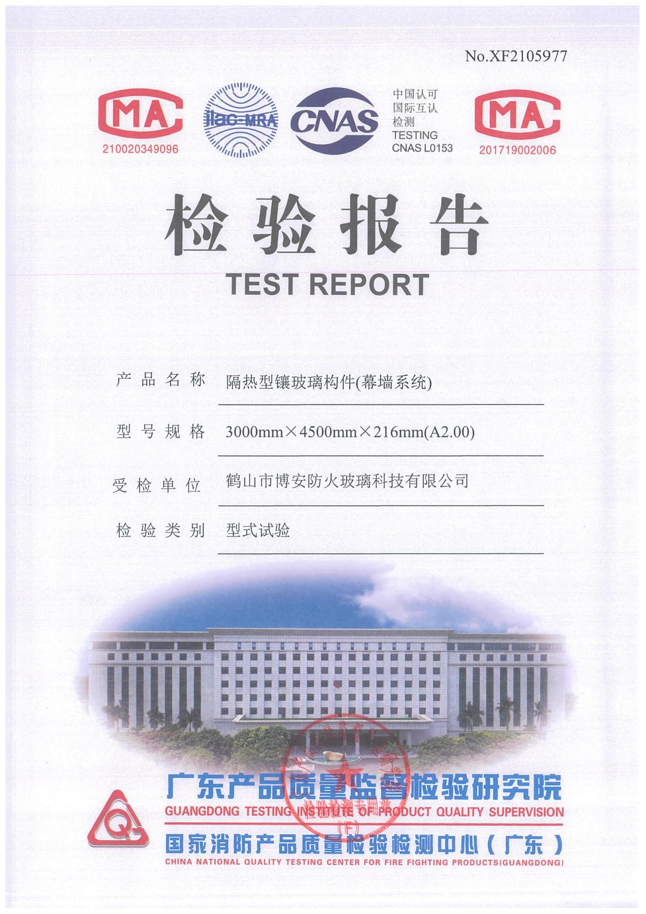 隔熱型鑲玻璃構件（幕墻系統）   3000mmX4500mmX216mm（A2.00）