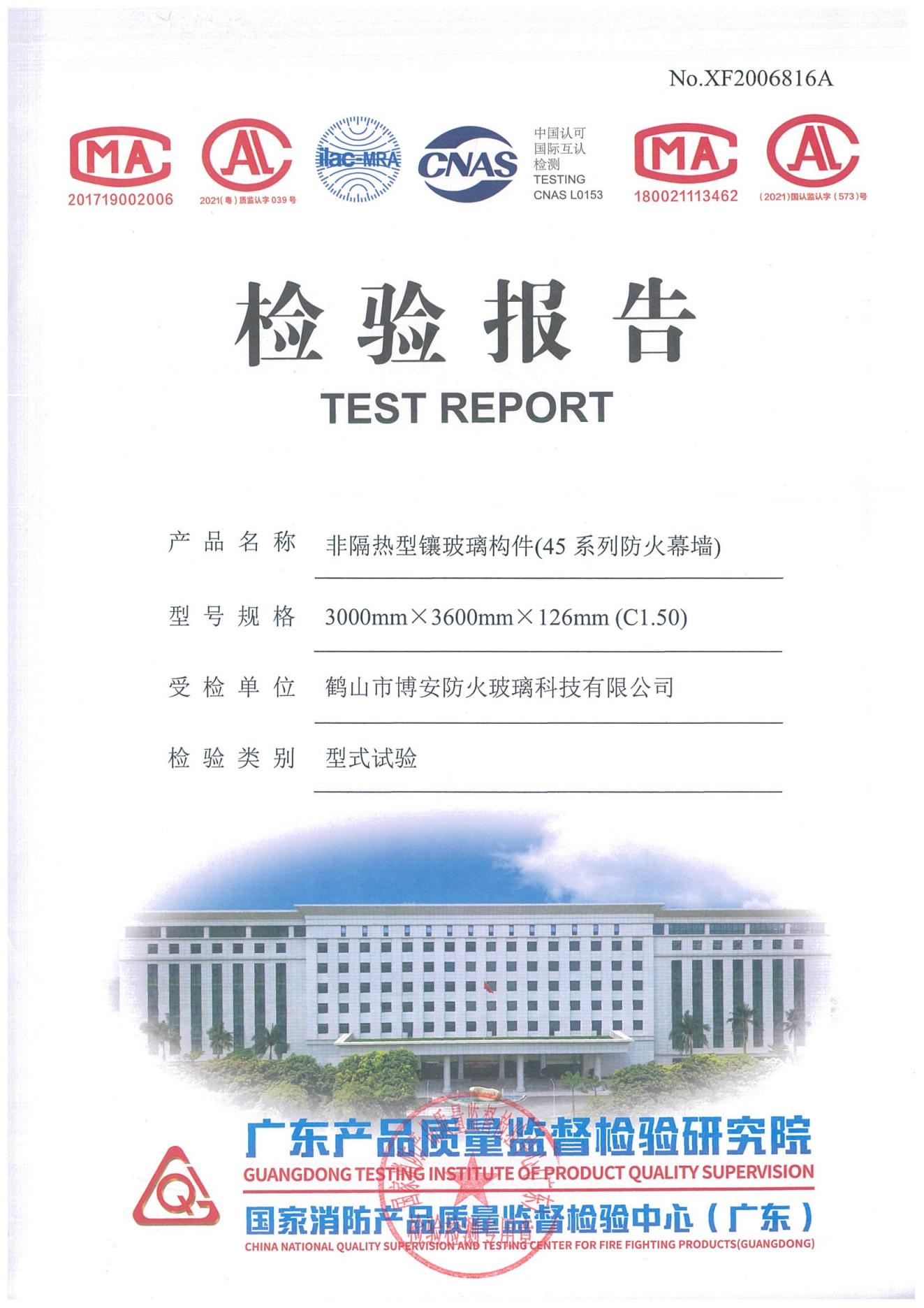 非隔熱型鑲玻璃構件（45系列防火幕墻）   3000mm*3600mm*126mm（C1.50）