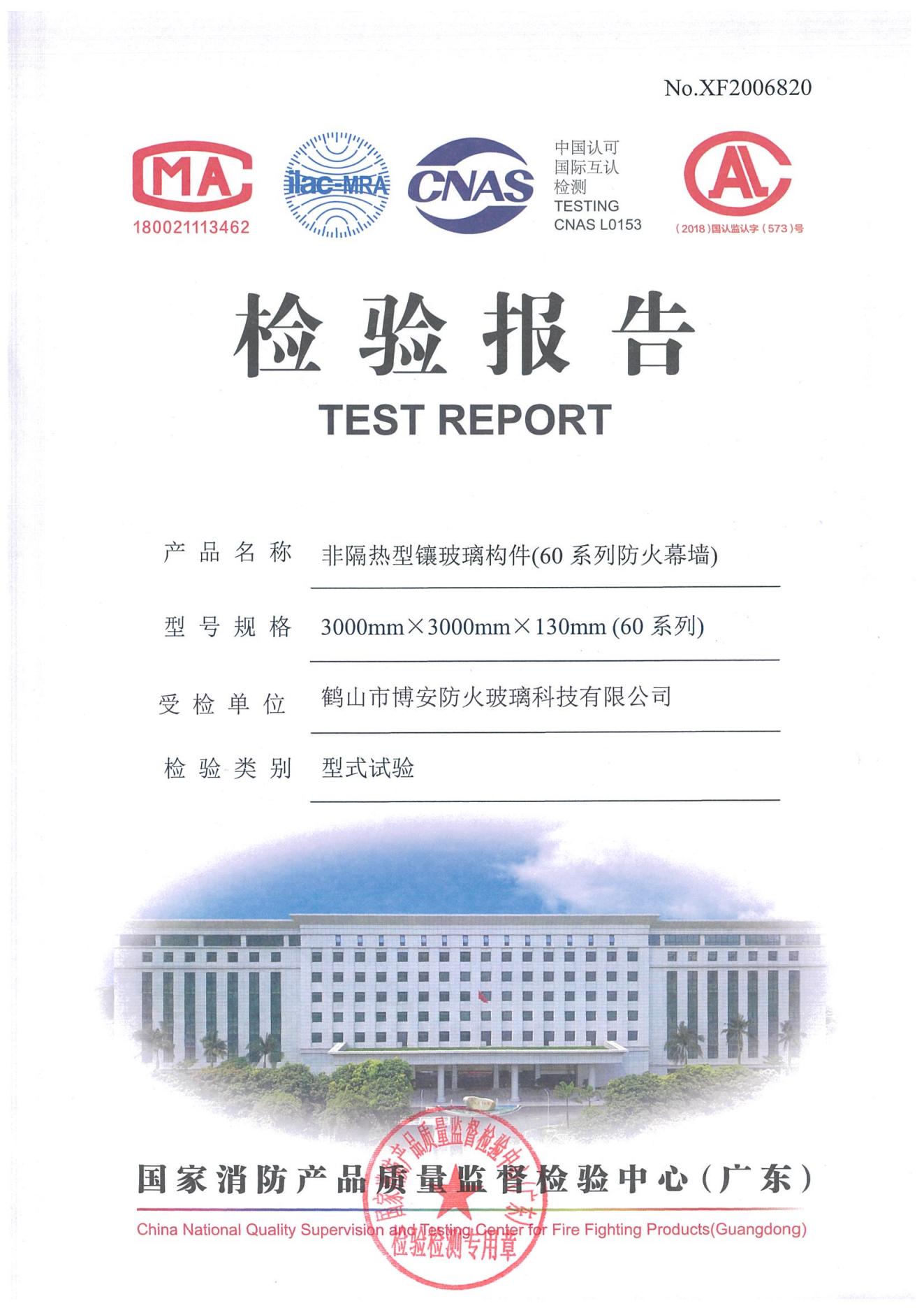 非隔熱型鑲玻璃構件（60系列防火幕墻）   3000mm*3000mm*130mm（60系列）