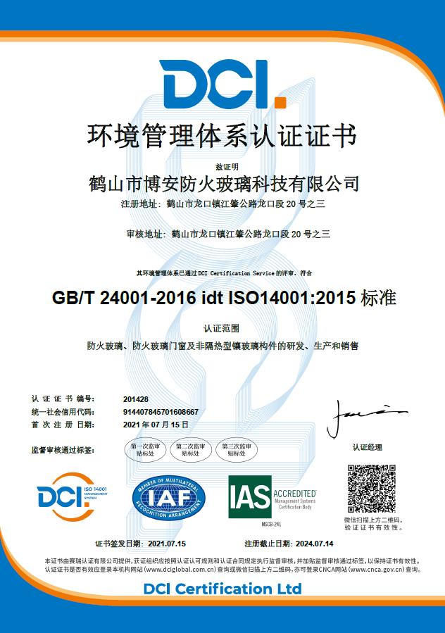 環境管理體系認證證書