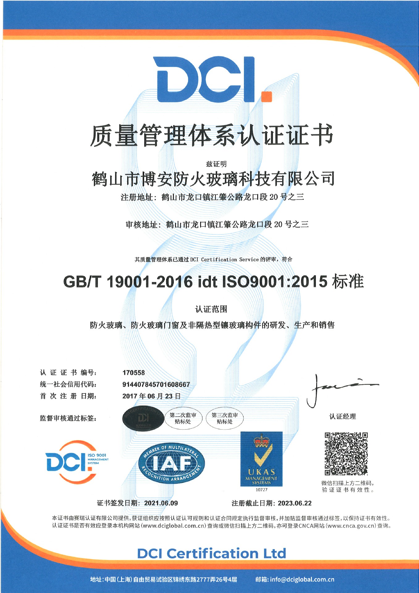 質量管理體系認證證書