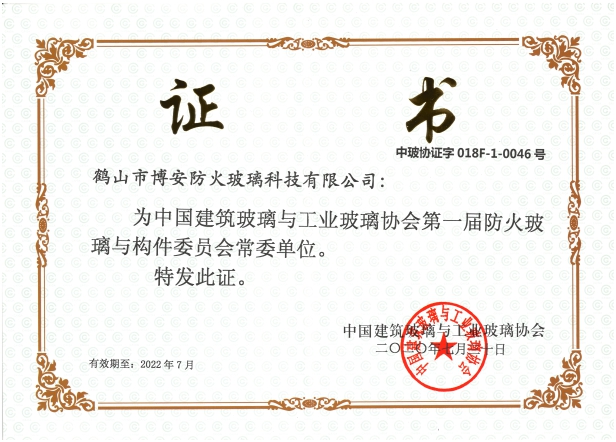 第一屆防火玻璃與構件委員會常委單位