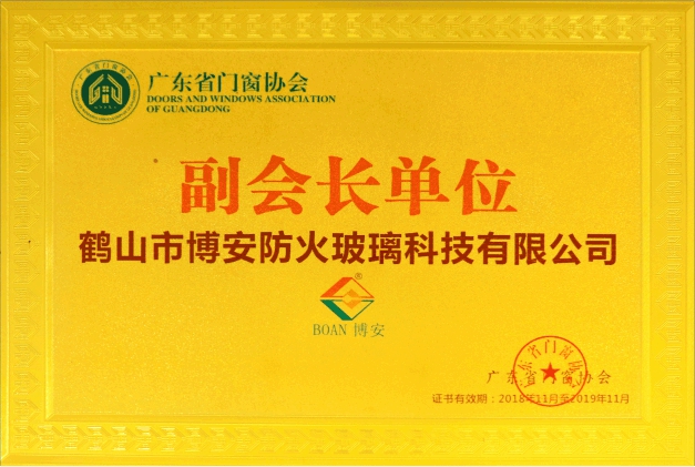 廣東省門窗協會副會長單位