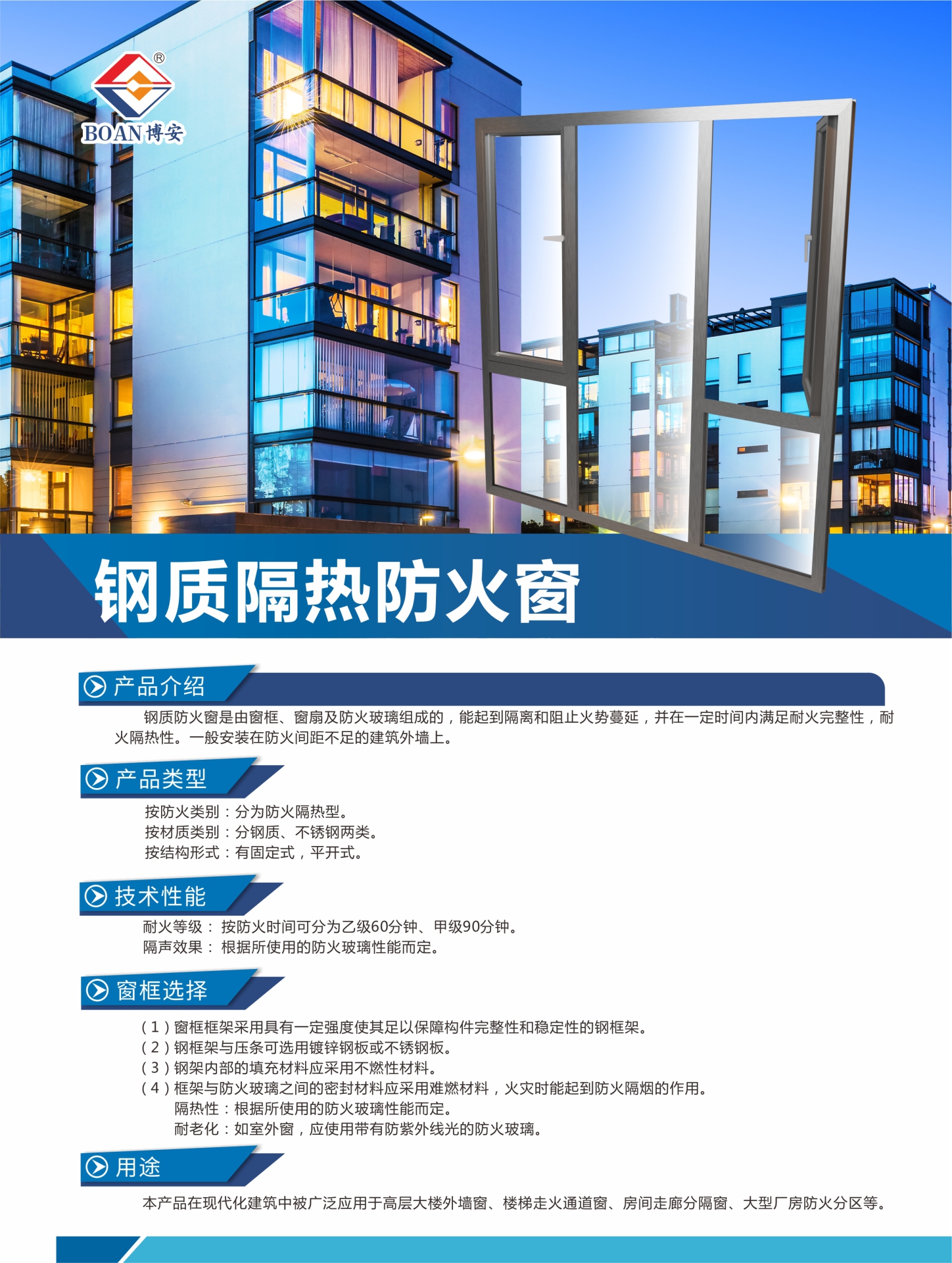 鋼質隔熱防火窗