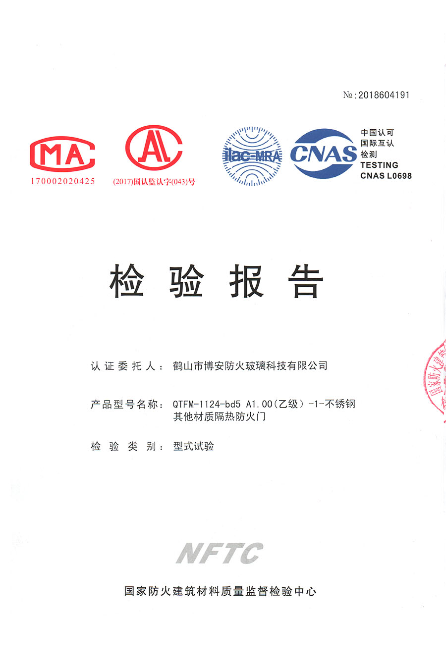 其他材質(zhì)隔熱防火門  QTFM-1124-bd5 A1.00（乙級）-1-不銹鋼