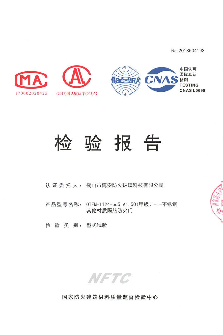 其他材質(zhì)隔熱防火門  QTFM-1124-bd5 A1.50（甲級）-1-不銹鋼