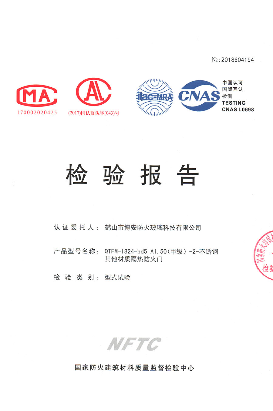 其他材質(zhì)隔熱防火門  QTFM-1824-bd5 A1.50（甲級）-2-不銹鋼