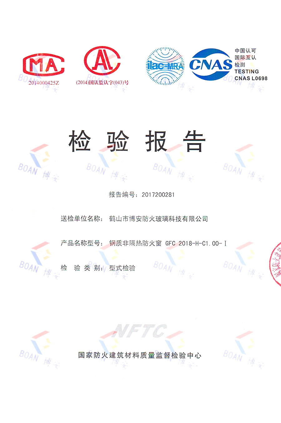 鋼質非隔熱防火窗GFC 2018-H-C1.00-Ⅰ