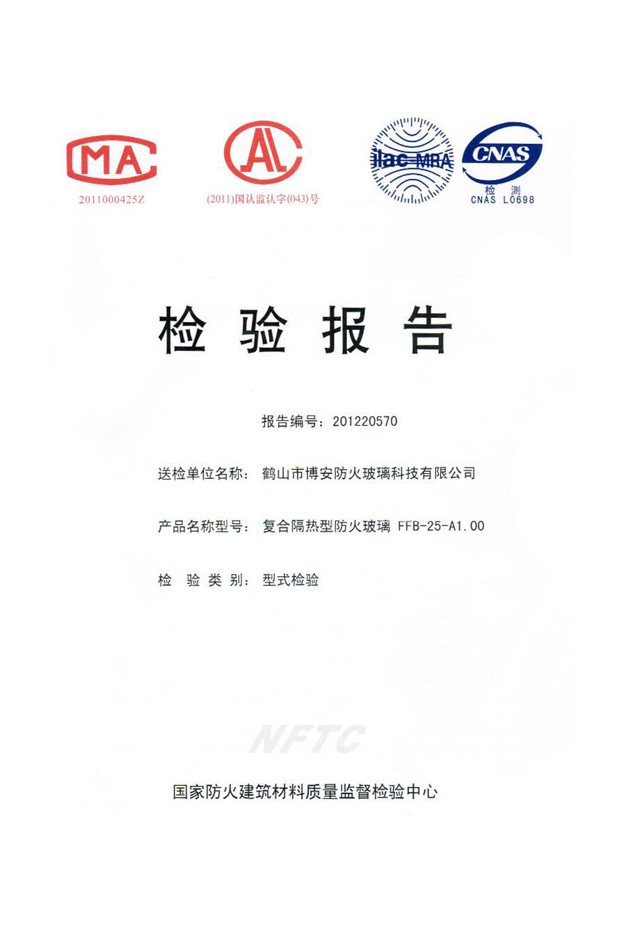 復合隔熱型防火玻璃 FFB-25-A1.00