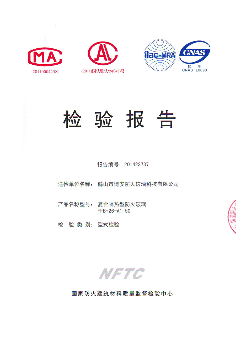 復合隔熱型防火玻璃 FFB-26-A1.50